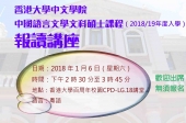 Master of Arts in the field of Chinese Language and Literature (MACLL) - Admission Talk